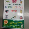 【書評】昆虫館はスゴイ！