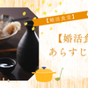 【婚活食堂】あらすじと感想