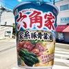 麺類大好き1315【セブンプレミアム】明星横浜家系ラーメン六角家豚骨醤油