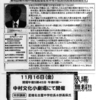 減税日本ナゴヤ冨田市議（中村区）市政報告会