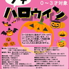 プチハロウィン