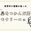 鼻をつかんだ男、モウリーニョに3試合停止！世界に拡散された瞬間