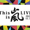 This is 嵐 LIVE 生配信