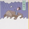 愚弟・川上宗薫の死に思うことー佐藤愛子著「死ぬための生き方」を読んで