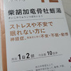 転職失敗！？ 即戦力で中途採用されたけど、精神追い詰められ限界ギリギリ！１ヵ月半後