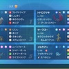 ポケモンSVシーズン3使用構築/イヌドツキ/最終18位