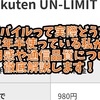 楽天モバイルって実際どうなの！？2年半使っている私が使用感や通信品質について徹底解説します！