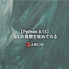 【Python 3.13】 GILの狭間を攻めてみる