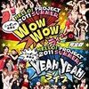 『Hello! Project 2011 SUMMER〜ニッポンの未来は WOW WOW YEAH YEAH ライブ〜 完全版』BD