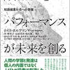 『「知らない」のパフォーマンスが未来を創る』で読んだ、学校はABCからXYZになるべき、という話