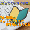 最終的に強者は、ネットビジネスに夢を見れる人である！【誰も教えてくれない副業講座⑫】