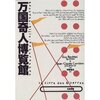 関税自主権の回復の歴史としての明治