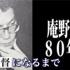 【庵野 秀明ヒストリー】20代の頃の庵野監督を調べてみたら凄すぎた🚀