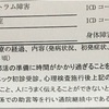 ＊7700円する診断書＊