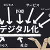 マイナンバーで行政のデジタル化を期待！【養子離縁届〜復氏届後の名義変更で感じたこと】