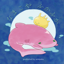 なまこや　ふかふか