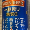 ボディメイクの週間報告28週目（5/17-5/23）: 糖質ゼロビールはボディメイク中にビールが飲みたくなった時にはいいかもしれませんね！