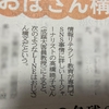 福井新聞朝刊でLINEの世代間格差についてコメント