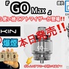 【VAPE使い捨てアトマイザー】 本日発売❗️ あのINNOKINから 爆煙使い捨てアトマイザーが登場‼️