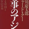 日本人の平和ボケ