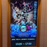 2度目の鬼滅、行ってきた　2025-10-02