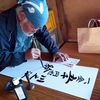 ５月３日、テストパイロットは小豆島肥土山離宮八幡神社奉納農村歌舞伎で字書きです（笑み）