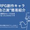 羊のイラスト「番外編・TRPG作成キャラ紹介」