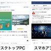 月間100,000,000PVへの道！初めてのfacebook広告の始め方！