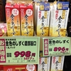 【酒評】福正宗 金色のしずく 豊醇旨口：パッケージも味も濃くなった新商品（福光屋・石川県金沢市）