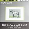 パーフェクト種牡馬辞典　2006-2007　田端到／加藤栄