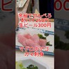 コスパ最強居酒屋！絶品マグロ料理！#おすすめ#グルメ#千葉グルメ#船橋#居酒屋#ゴリゴリ君#TikTok#japanfood #japanese# gourmet#Japan（ゴリゴリ君さん）