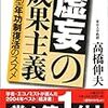 【読書メモ】「虚妄の成果主義」（著）高橋伸夫