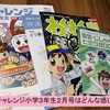 チャレンジ小学３年生２月号の感想を書きたいと思います