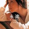 ZARD(坂井泉水さん)のドキュメントブック発売