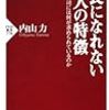 アカポスに就けない人の特徴〜今のアカポスには何が求められているのか〜