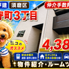須磨区関守町3丁目｜新築一戸建4,380万円【仲介手数料無料】JR須磨駅徒歩8分！駐車2台OK！