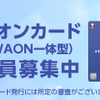 イオンカードセレクト普通預金金利（2019年4月から0.15%）おすすめ第1位（イオン銀行）なのは何故？③