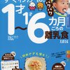 次男君もうすぐ１歳１ヶ月　今食べているもの