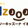 イオンの巨大屋内遊園地「ファンタジーキッズーナ」って知ってますか！？