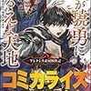 『我が驍勇にふるえよ天地6　―アレクシス帝国興隆記―』感想