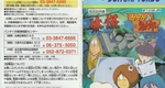 『ゲゲゲの鬼太郎 妖怪ドンジャラ』1996年／スーファミターボ