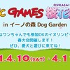 あと少しで ４月10日(土) 11日(日) イーノの森Dog Garden イヌリンピック桜花祭です 