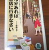 書店に行けば古今東西の第一人者から知恵を借りられる