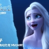 ★女優・松たか子がアカデミー賞授賞式で歌う（「アナと雪の女王２」主題歌）。
