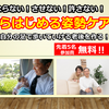 【2019年3月】姿勢の専門家・姿勢調整師による姿勢と体のイベントのご案内（杉並エリア）