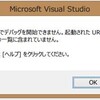 ローカル IIS のデバッグは管理者権限で