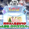 ネットイベント「みんなでバーチャル! NHKクリスマスショー」が2020年12月23日（水）に開催