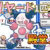 【初代ポケモン】バリヤード１匹で殿堂入りを目指せ【攻略56匹目】