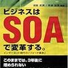 簡単なSOAの本