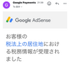 Google AdSenseでの体験談